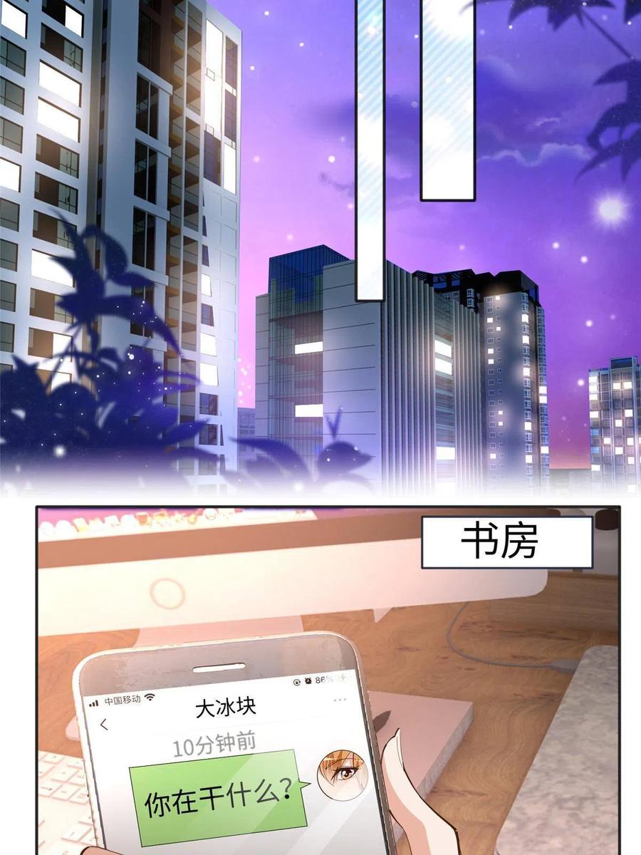 豪门BOSS竟是女高中生！ 091 我不要你受伤 第9页