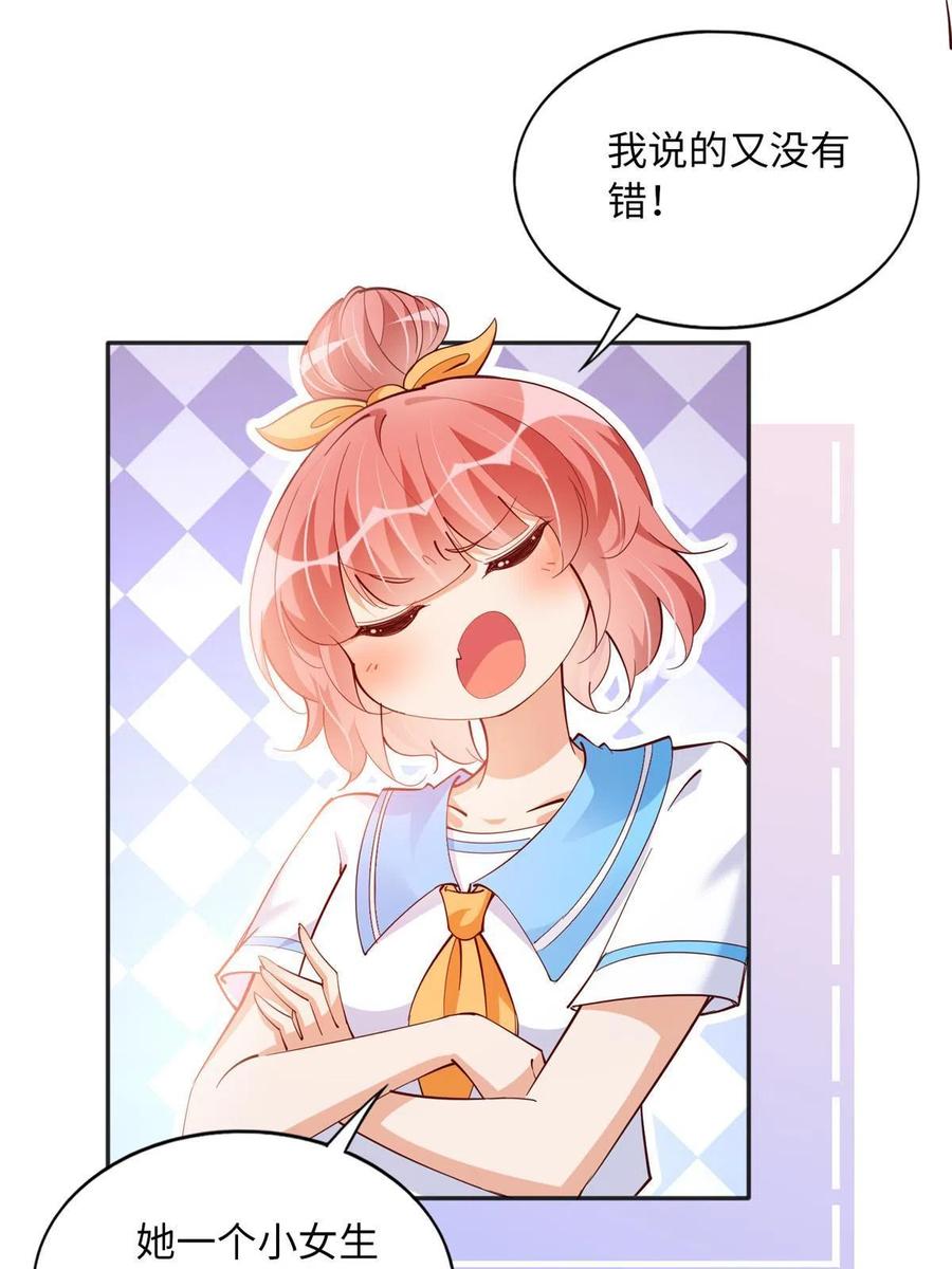 豪门BOSS竟是女高中生！ 091 我不要你受伤 第35页