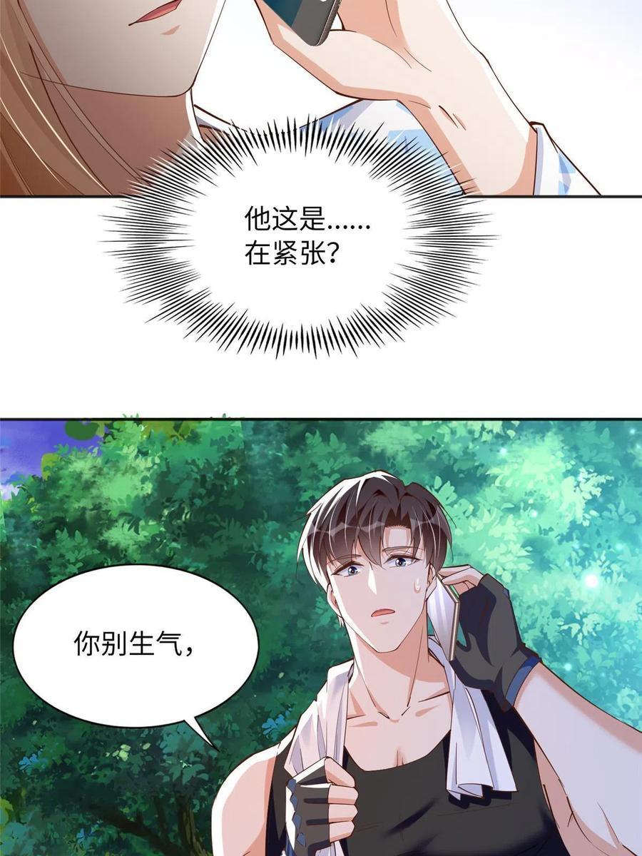 豪门BOSS竟是女高中生！ 091 我不要你受伤 第17页