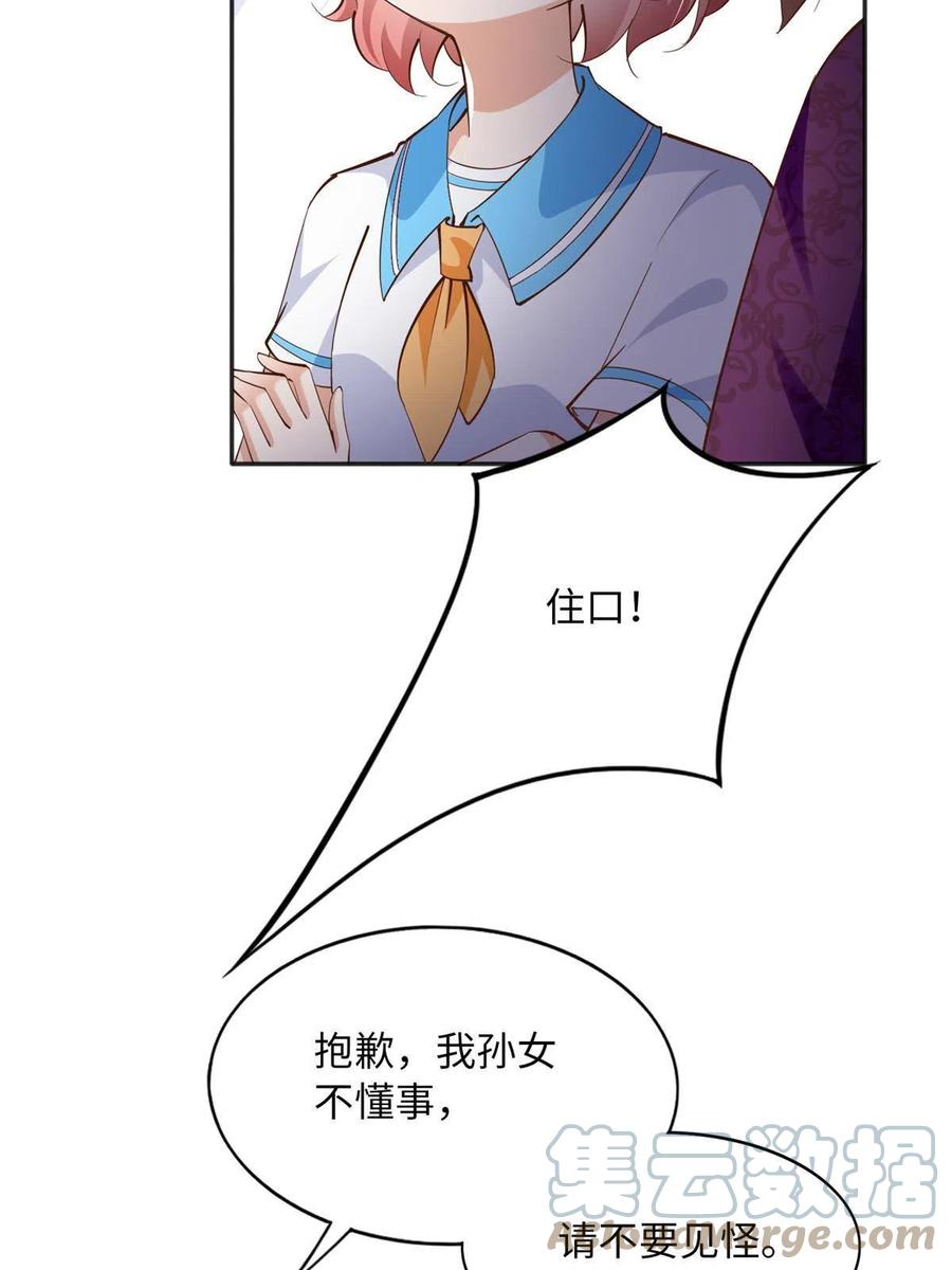 豪门BOSS竟是女高中生！ 091 我不要你受伤 第31页