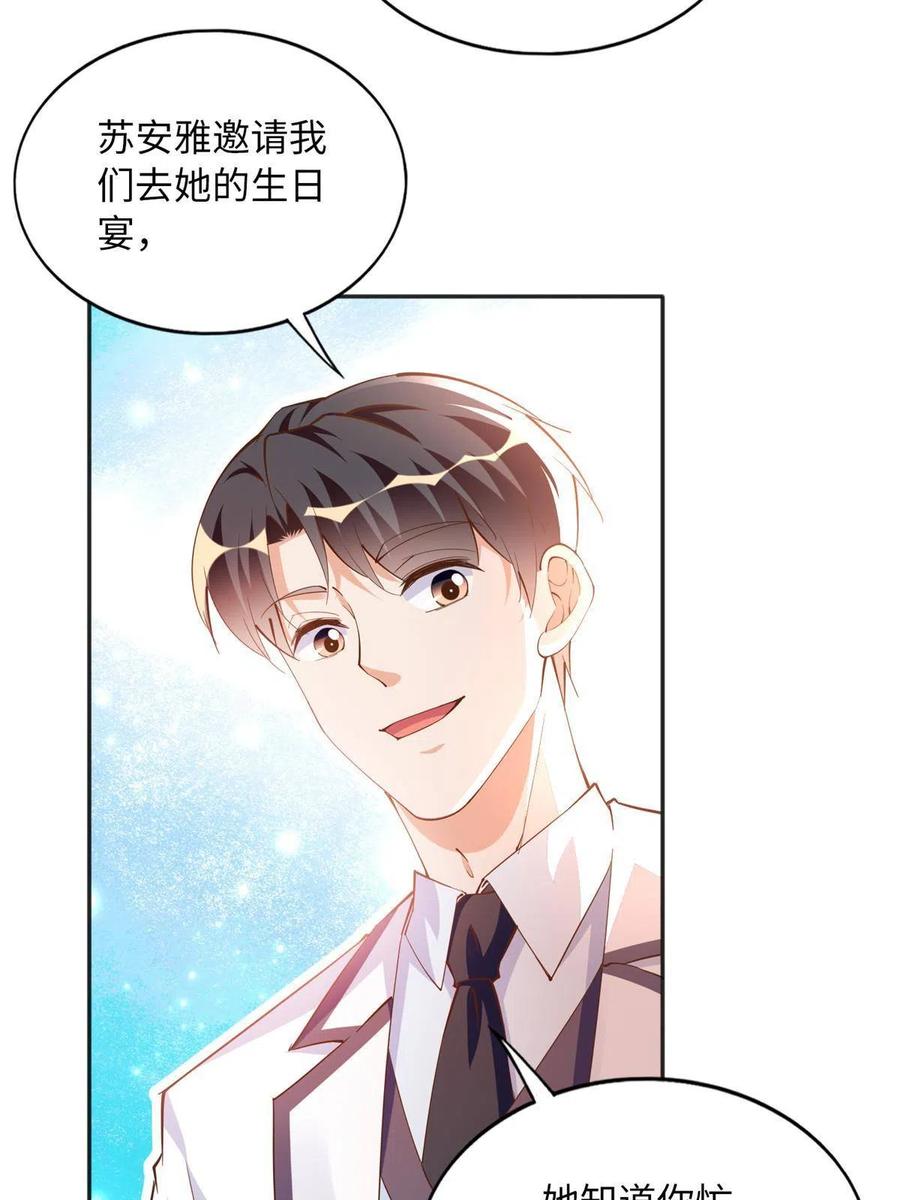 豪门BOSS竟是女高中生！ 091 我不要你受伤 第6页