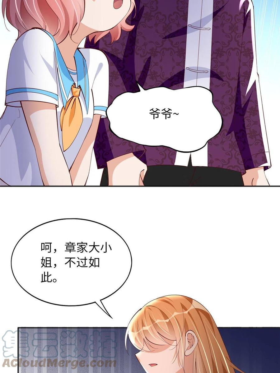 豪门BOSS竟是女高中生！ 091 我不要你受伤 第37页