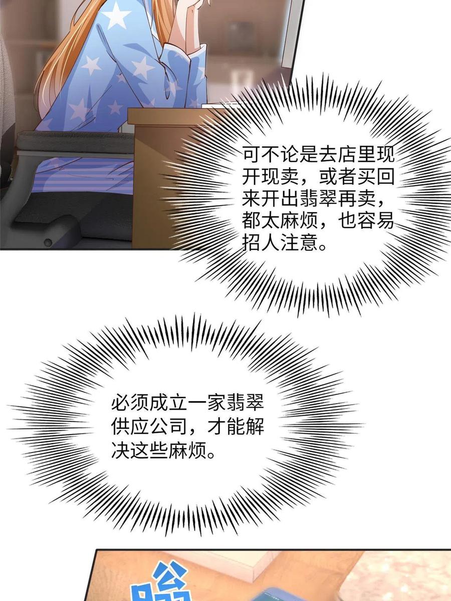 豪门BOSS竟是女高中生！ 091 我不要你受伤 第15页