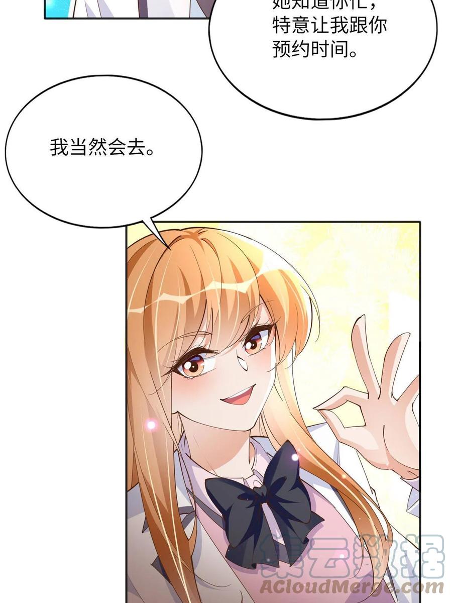 豪门BOSS竟是女高中生！ 091 我不要你受伤 第7页