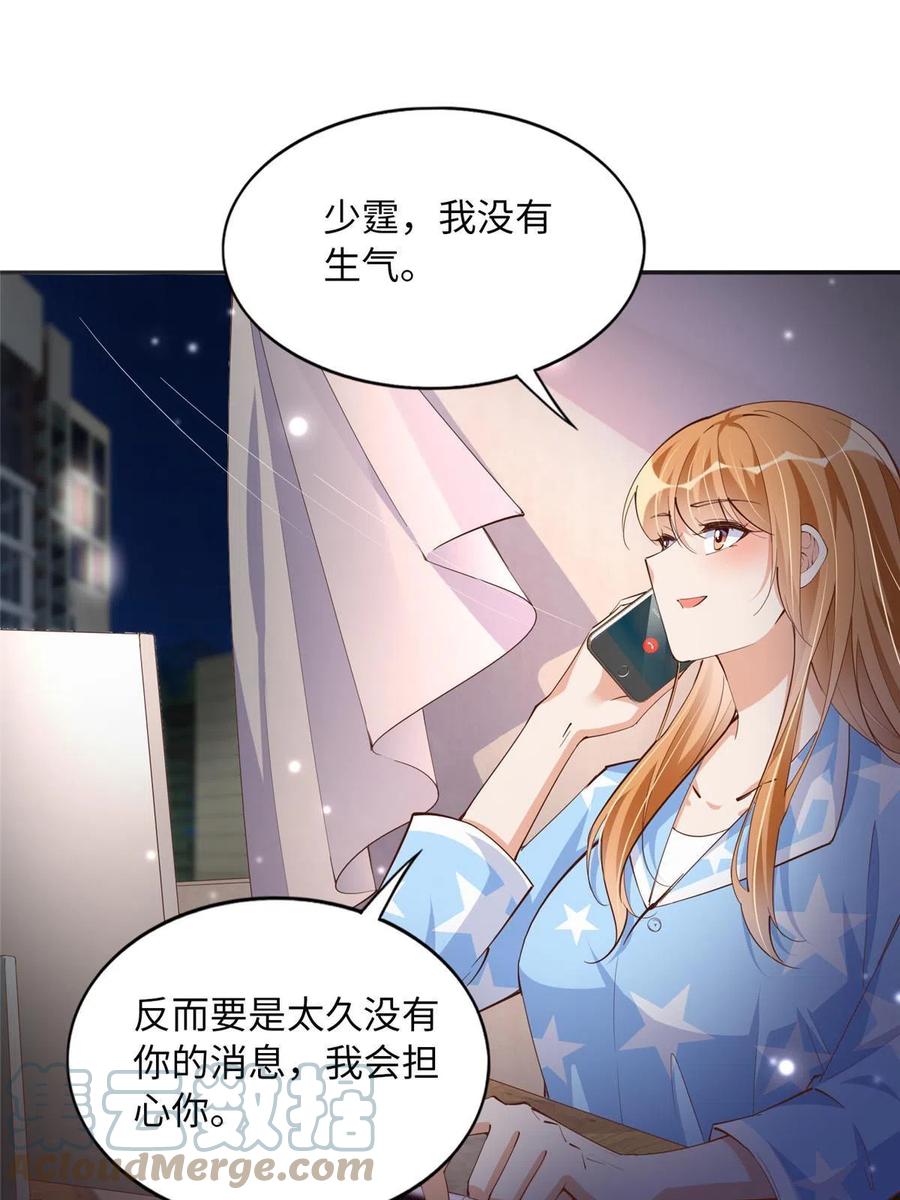 豪门BOSS竟是女高中生！ 091 我不要你受伤 第19页