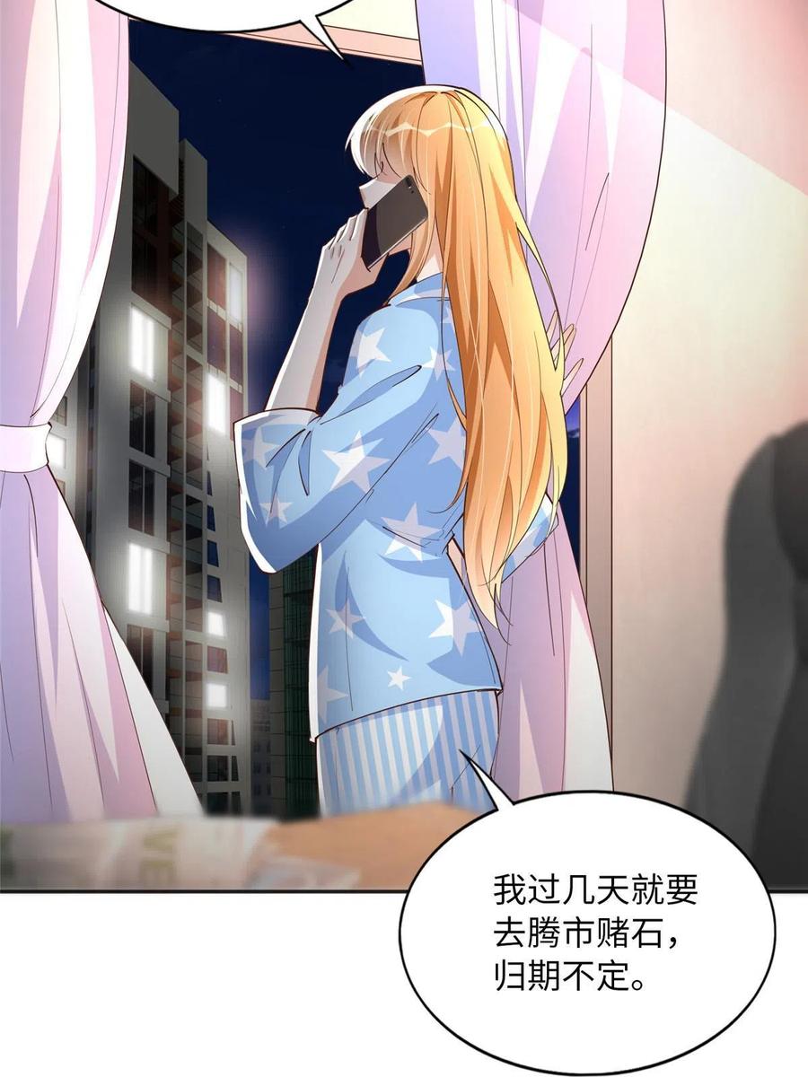 豪门BOSS竟是女高中生！ 091 我不要你受伤 第23页