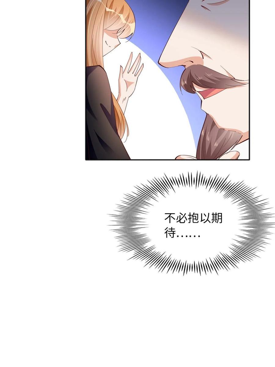 豪门BOSS竟是女高中生！ 092 她太像了…… 第6页