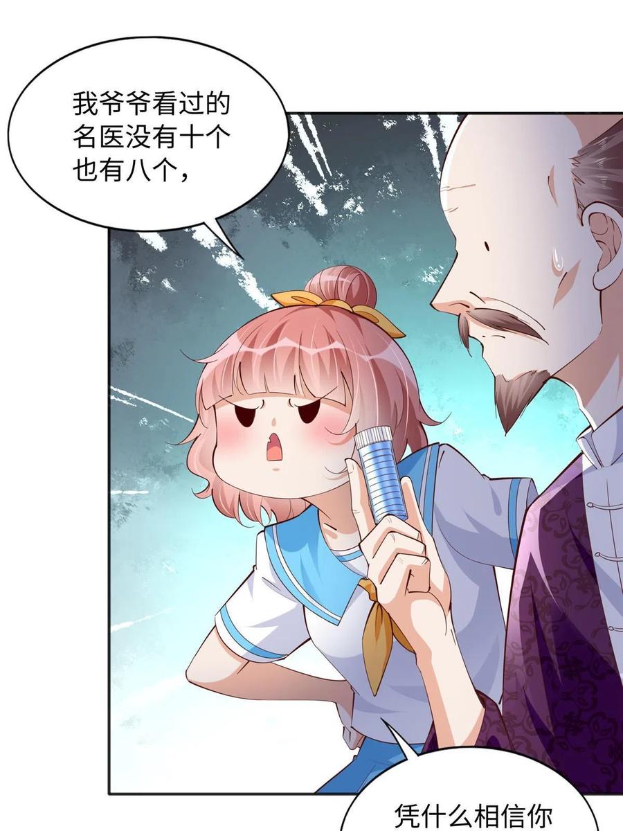 豪门BOSS竟是女高中生！ 092 她太像了…… 第39页