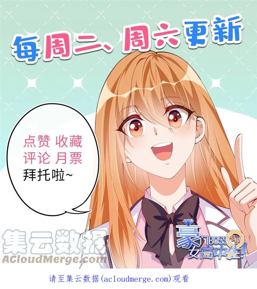豪门BOSS竟是女高中生！ 092 她太像了…… 第49页
