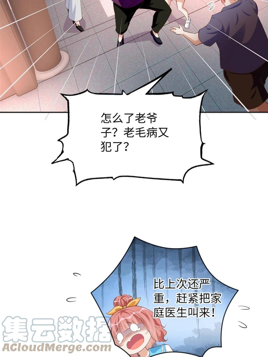 豪门BOSS竟是女高中生！ 092 她太像了…… 第34页