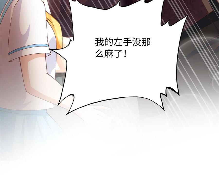 豪门BOSS竟是女高中生！ 092 她太像了…… 第44页