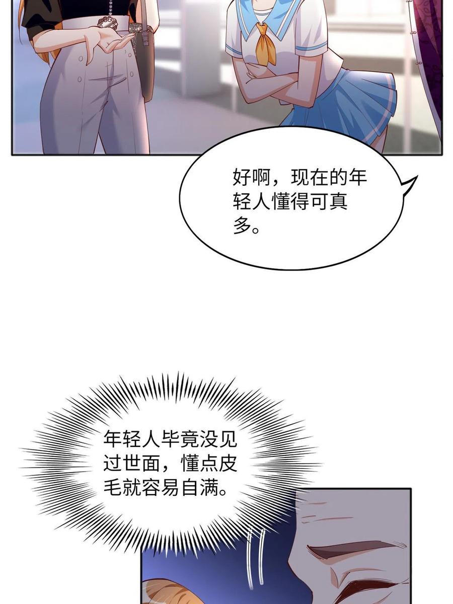 豪门BOSS竟是女高中生！ 092 她太像了…… 第5页