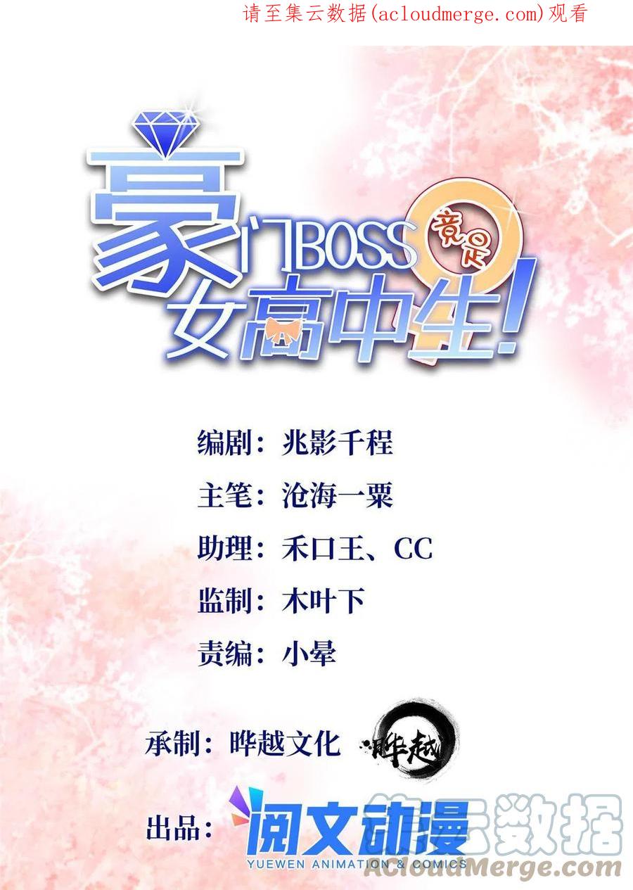 豪门BOSS竟是女高中生！ 092 她太像了…… 第1页