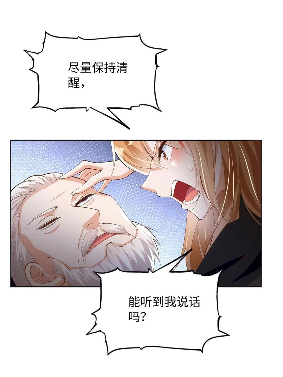 豪门BOSS竟是女高中生！ 092 她太像了…… 第20页