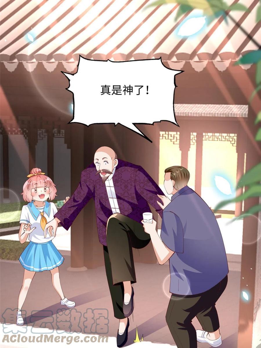 豪门BOSS竟是女高中生！ 092 她太像了…… 第46页