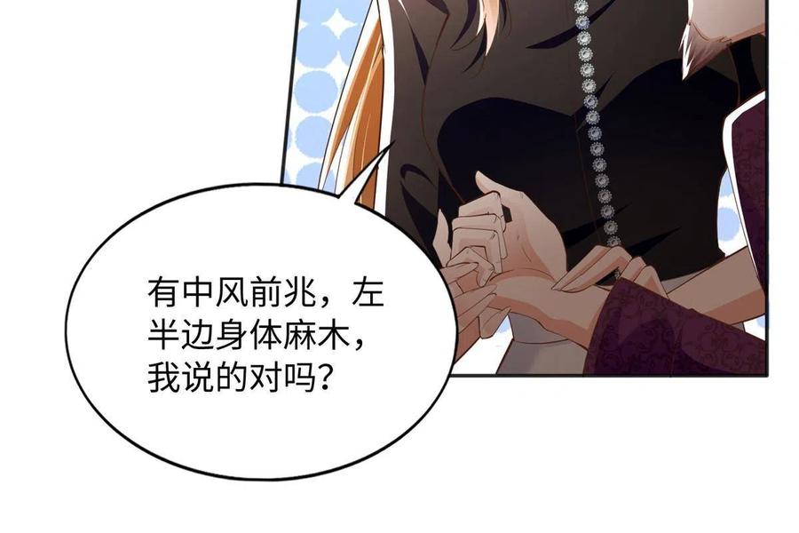 豪门BOSS竟是女高中生！ 092 她太像了…… 第36页