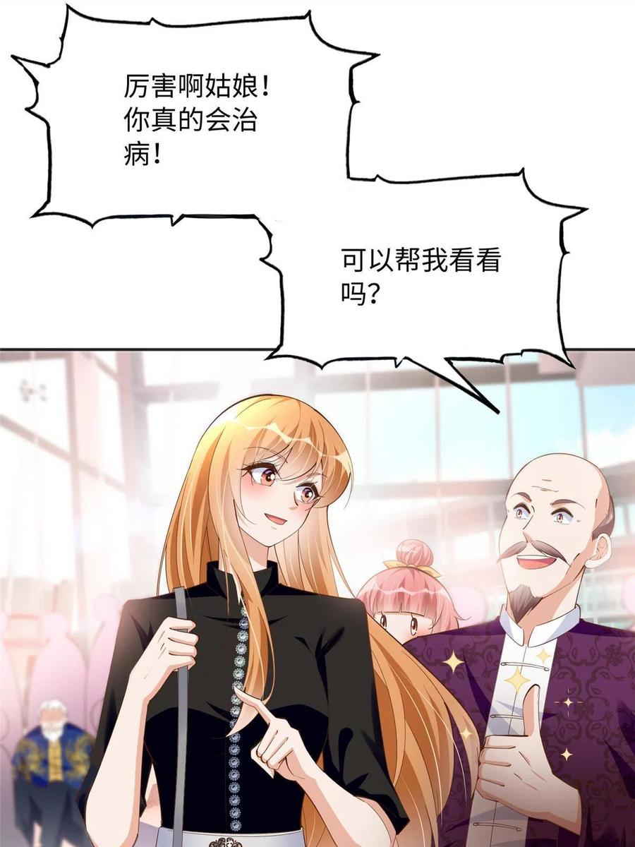 豪门BOSS竟是女高中生！ 092 她太像了…… 第26页
