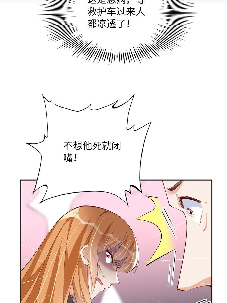 豪门BOSS竟是女高中生！ 092 她太像了…… 第17页