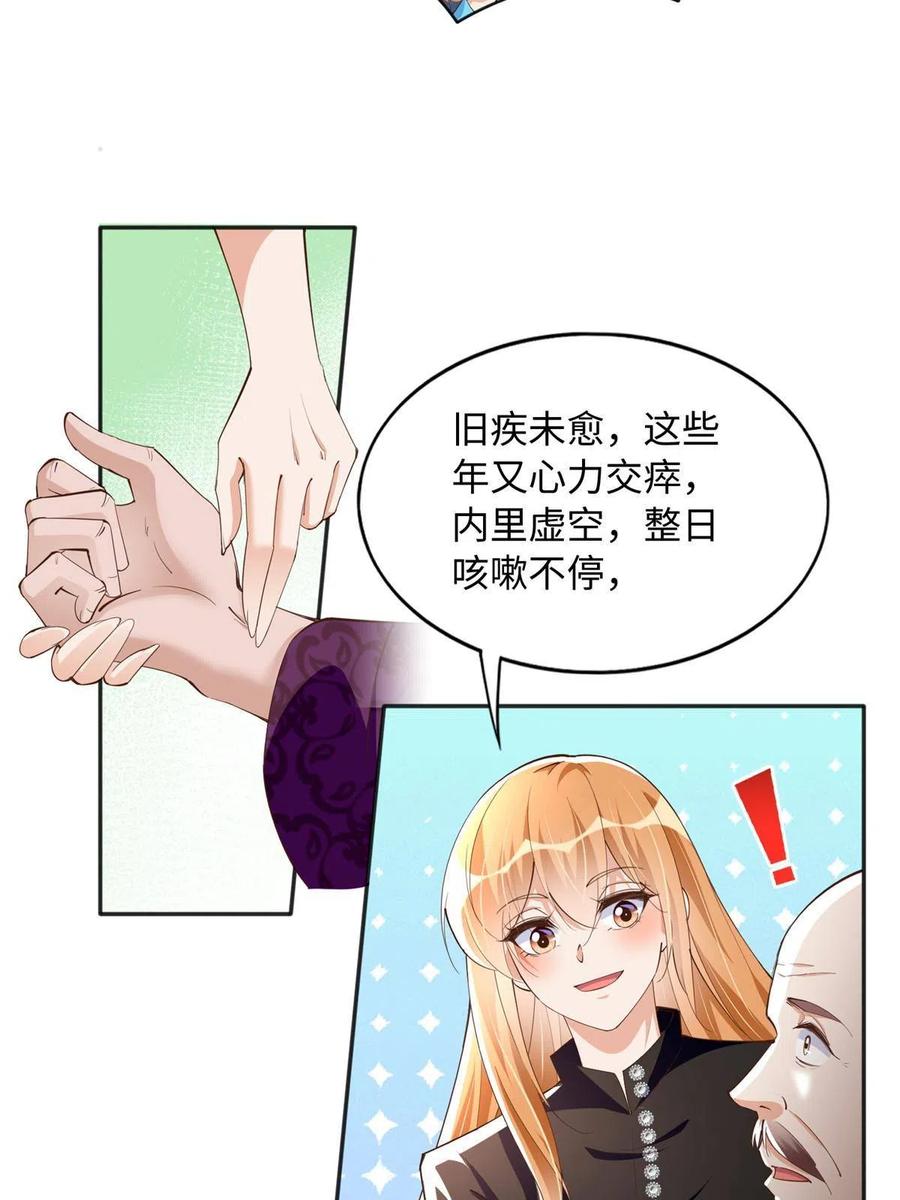 豪门BOSS竟是女高中生！ 092 她太像了…… 第35页