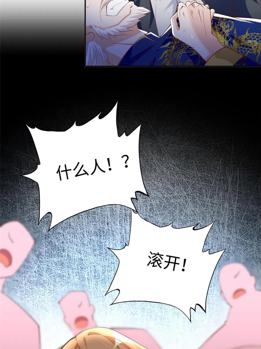 豪门BOSS竟是女高中生！ 092 她太像了…… 第15页