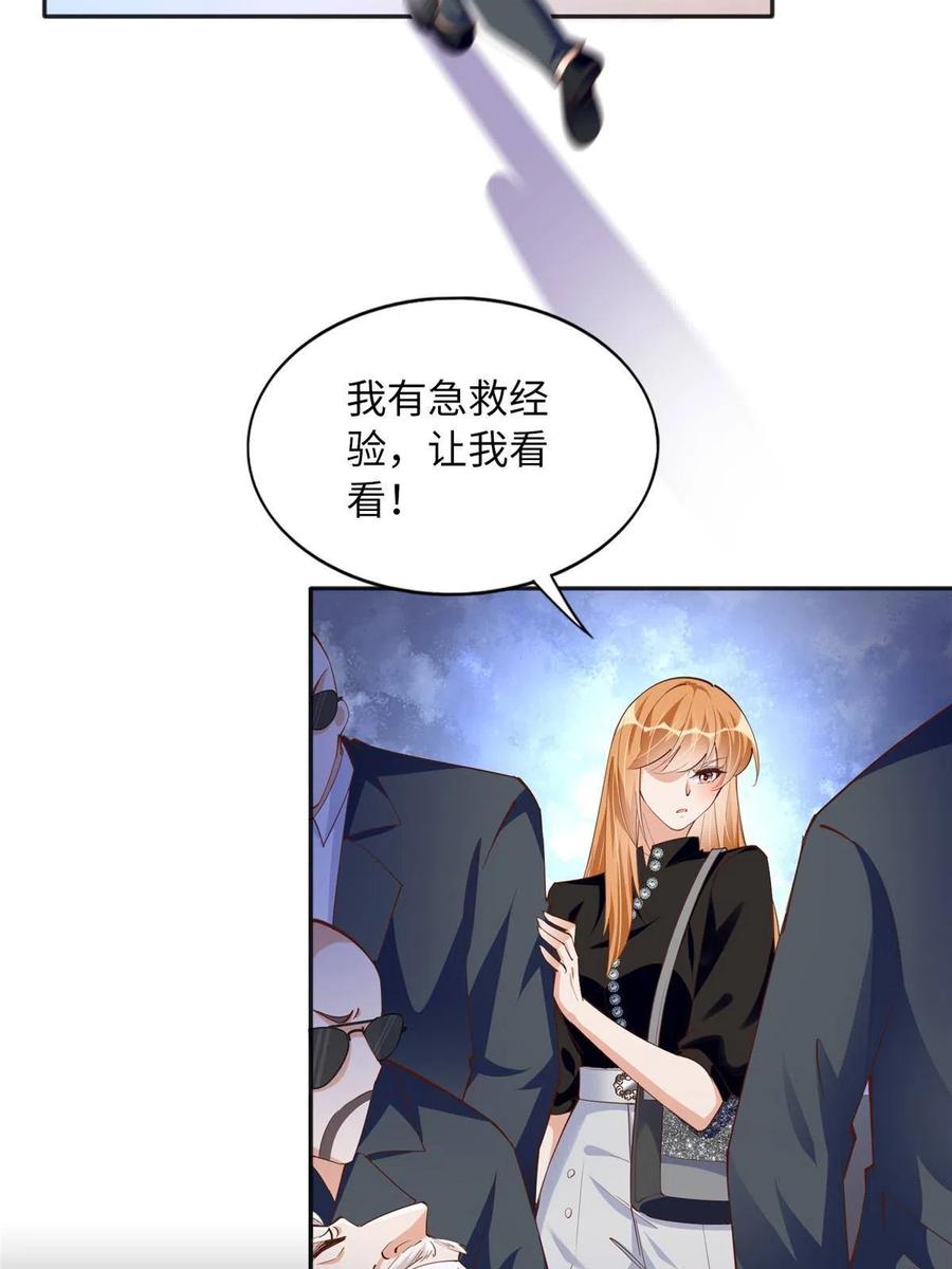豪门BOSS竟是女高中生！ 092 她太像了…… 第14页