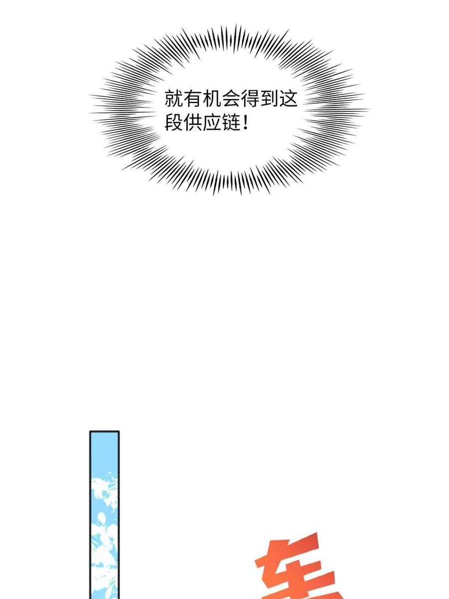 豪门BOSS竟是女高中生！ 092 她太像了…… 第8页