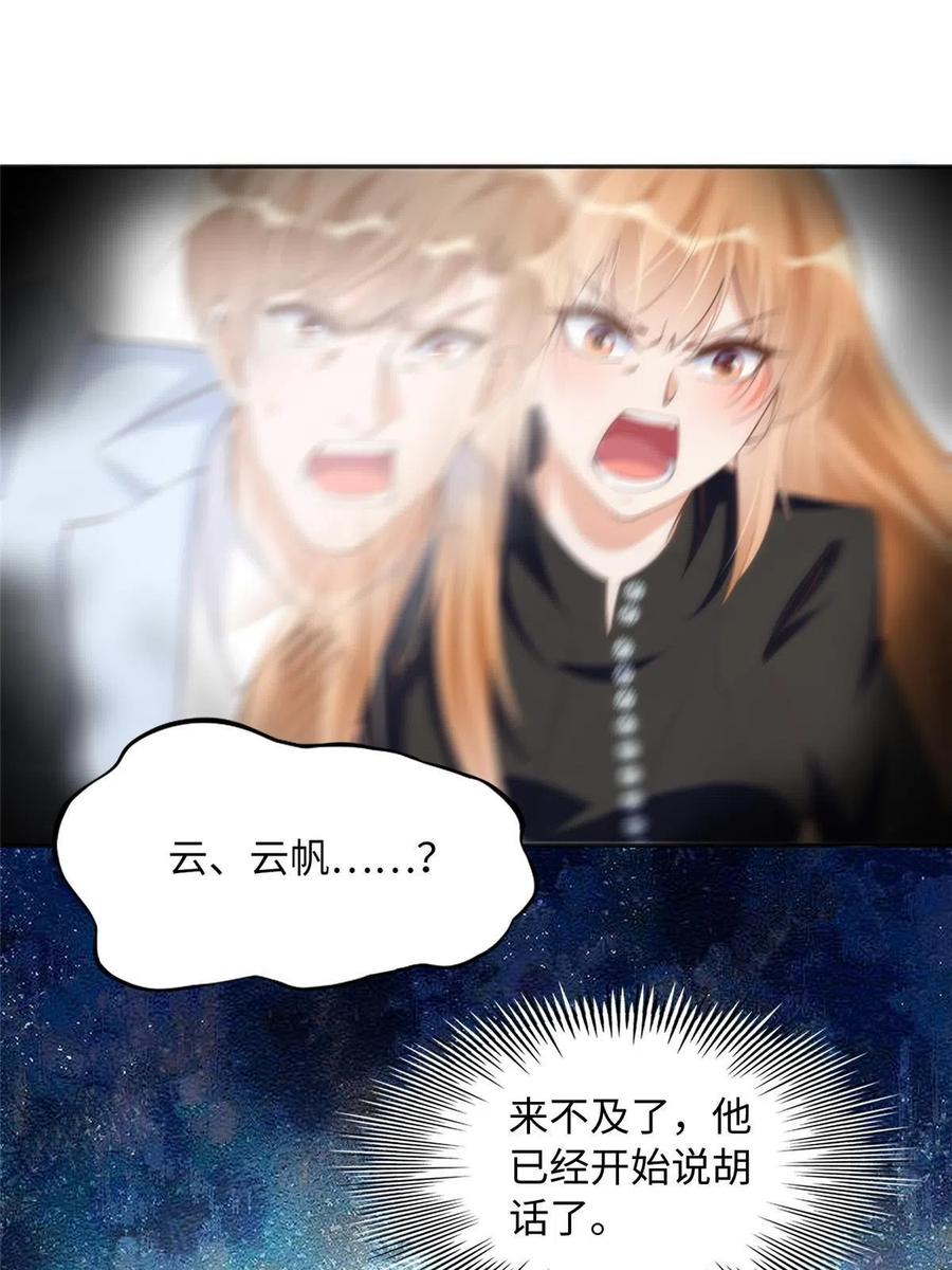 豪门BOSS竟是女高中生！ 092 她太像了…… 第21页