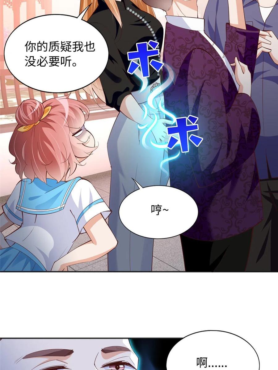 豪门BOSS竟是女高中生！ 092 她太像了…… 第41页