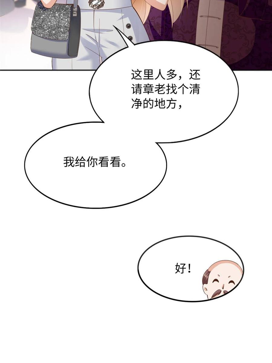 豪门BOSS竟是女高中生！ 092 她太像了…… 第27页