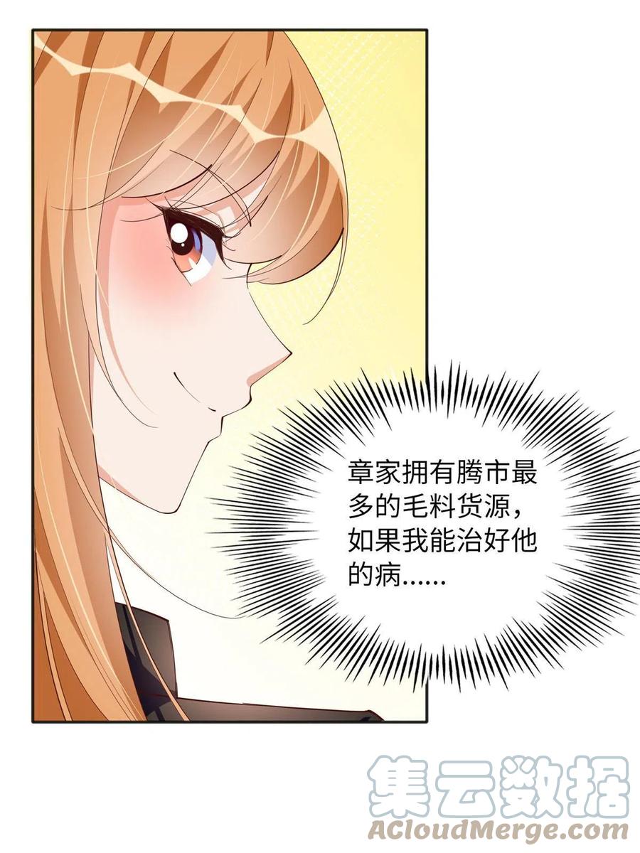 豪门BOSS竟是女高中生！ 092 她太像了…… 第7页