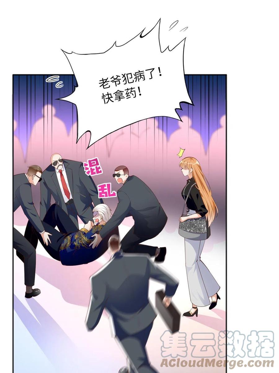 豪门BOSS竟是女高中生！ 092 她太像了…… 第13页
