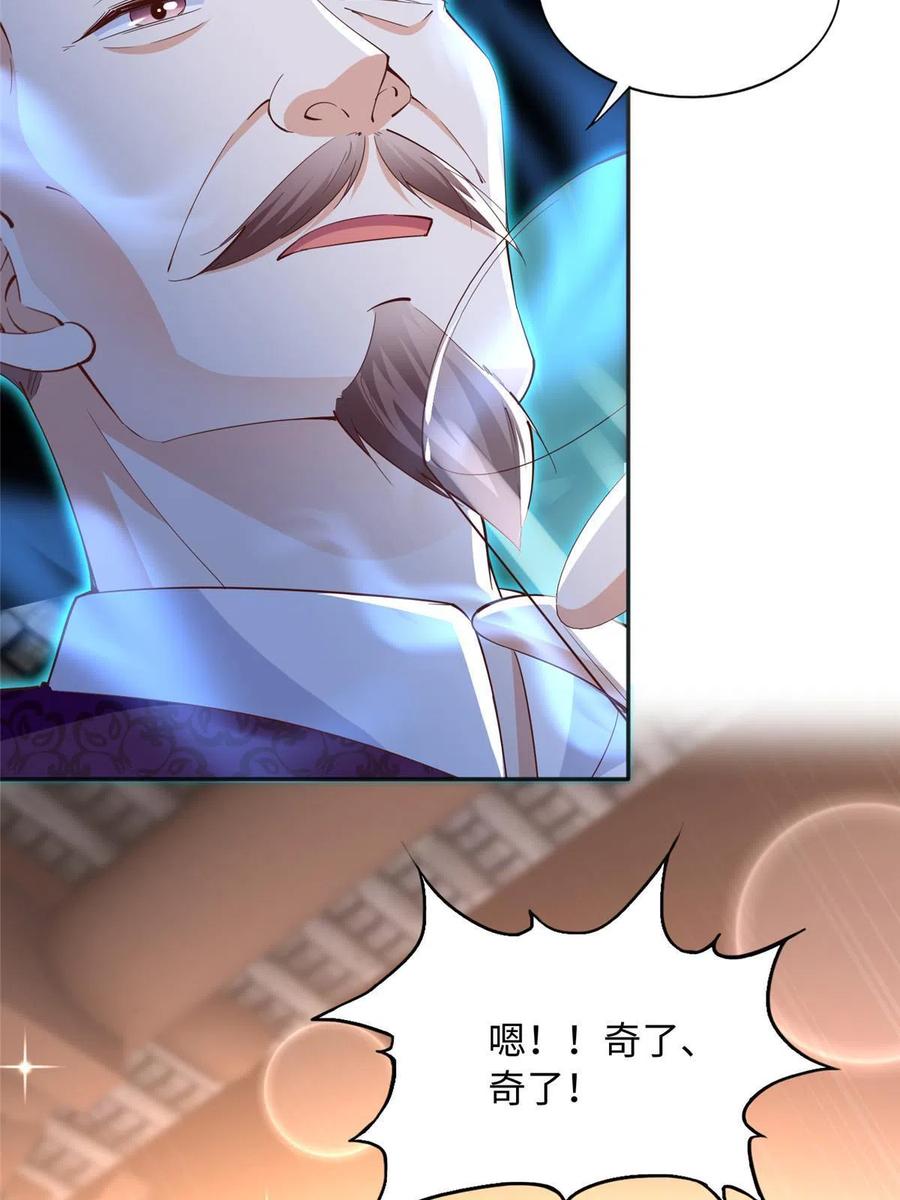 豪门BOSS竟是女高中生！ 092 她太像了…… 第42页