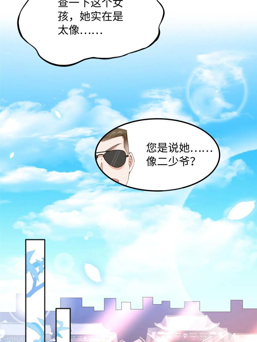 豪门BOSS竟是女高中生！ 092 她太像了…… 第30页