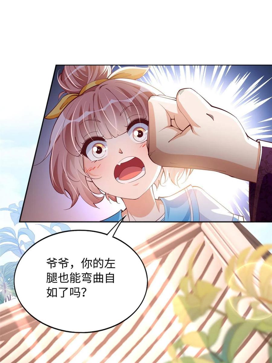 豪门BOSS竟是女高中生！ 092 她太像了…… 第45页