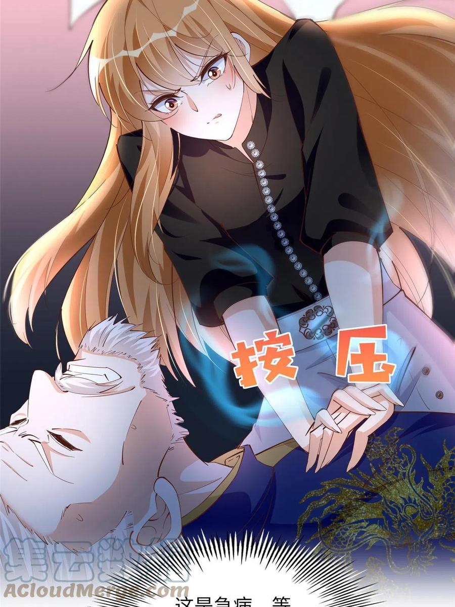 豪门BOSS竟是女高中生！ 092 她太像了…… 第16页