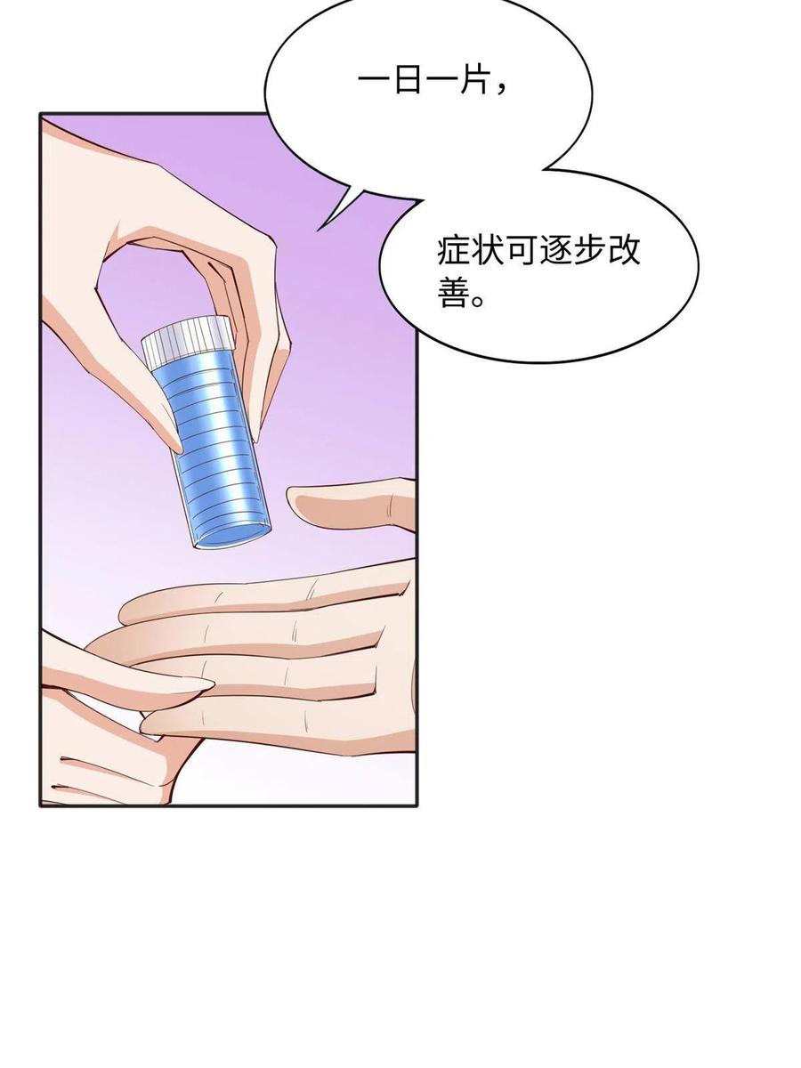 豪门BOSS竟是女高中生！ 092 她太像了…… 第38页