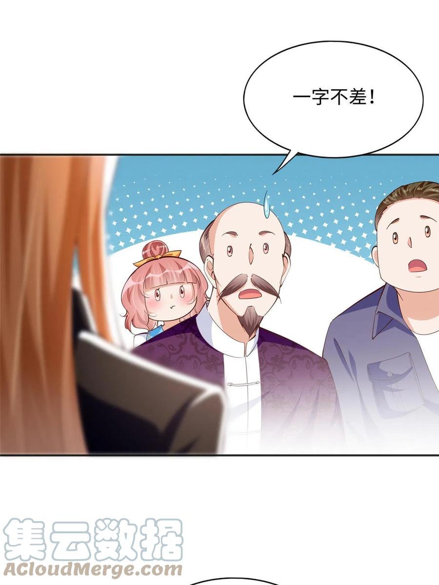 豪门BOSS竟是女高中生！ 092 她太像了…… 第37页