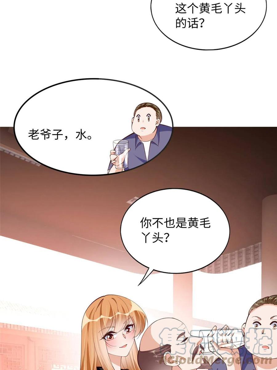 豪门BOSS竟是女高中生！ 092 她太像了…… 第40页