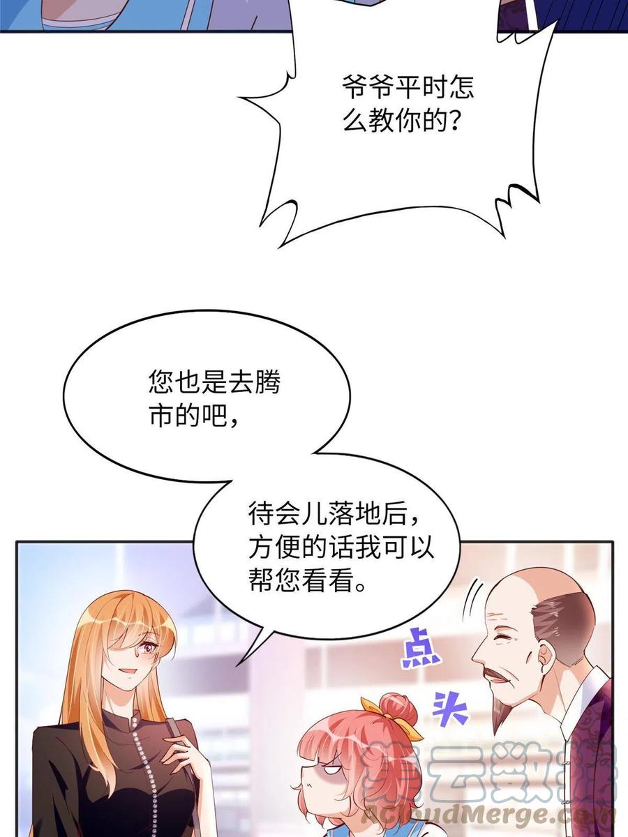 豪门BOSS竟是女高中生！ 092 她太像了…… 第4页