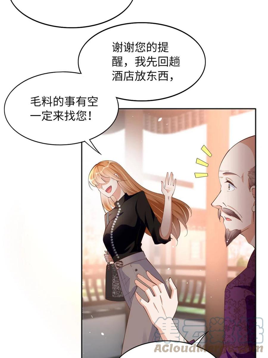 豪门BOSS竟是女高中生！ 093 前世熟人 第13页