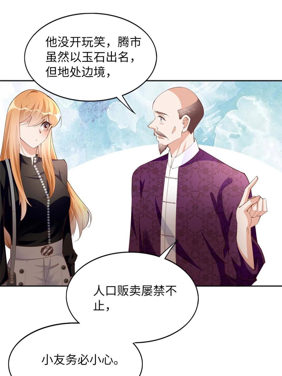 豪门BOSS竟是女高中生！ 093 前世熟人 第12页