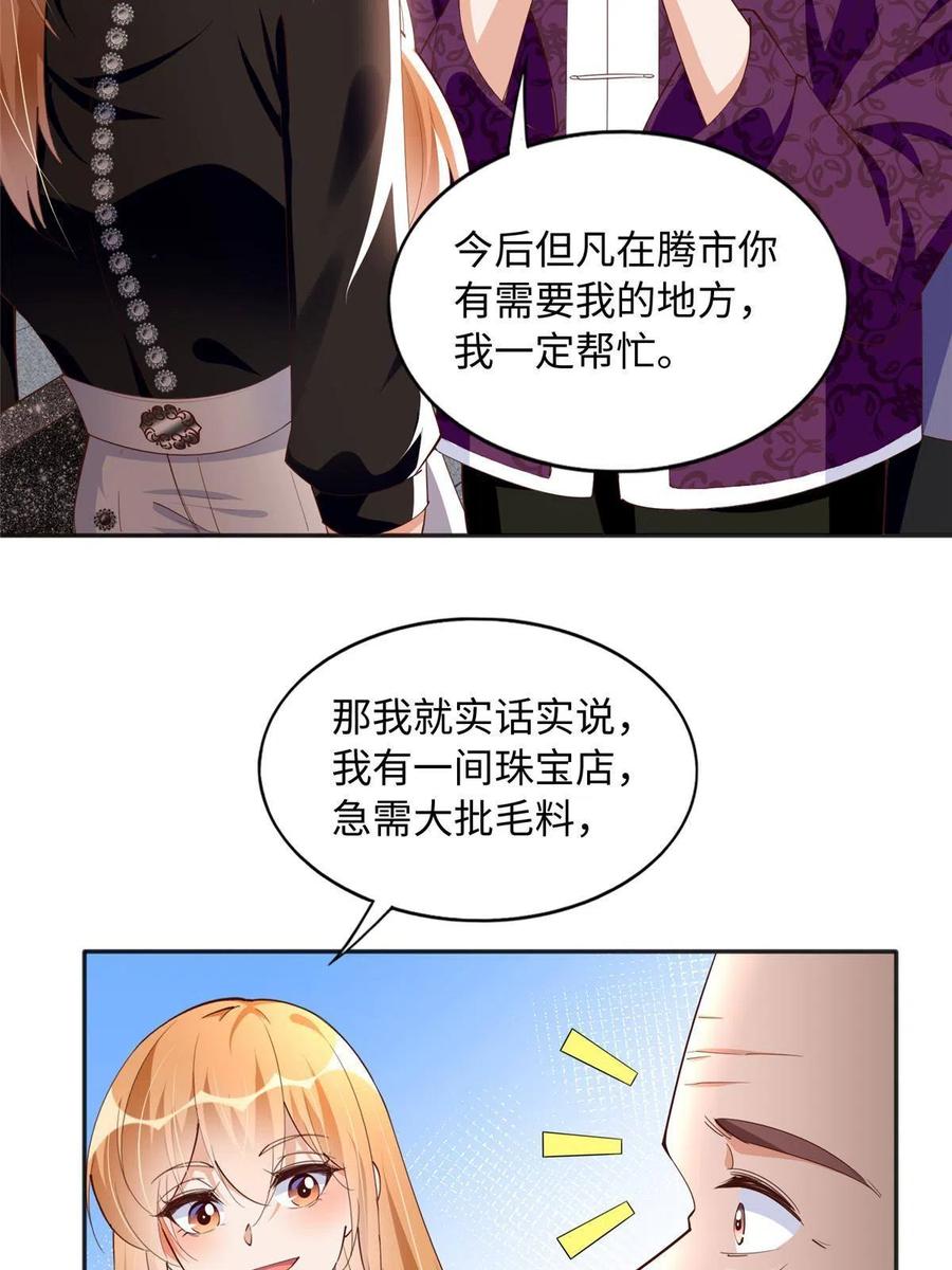 豪门BOSS竟是女高中生！ 093 前世熟人 第5页