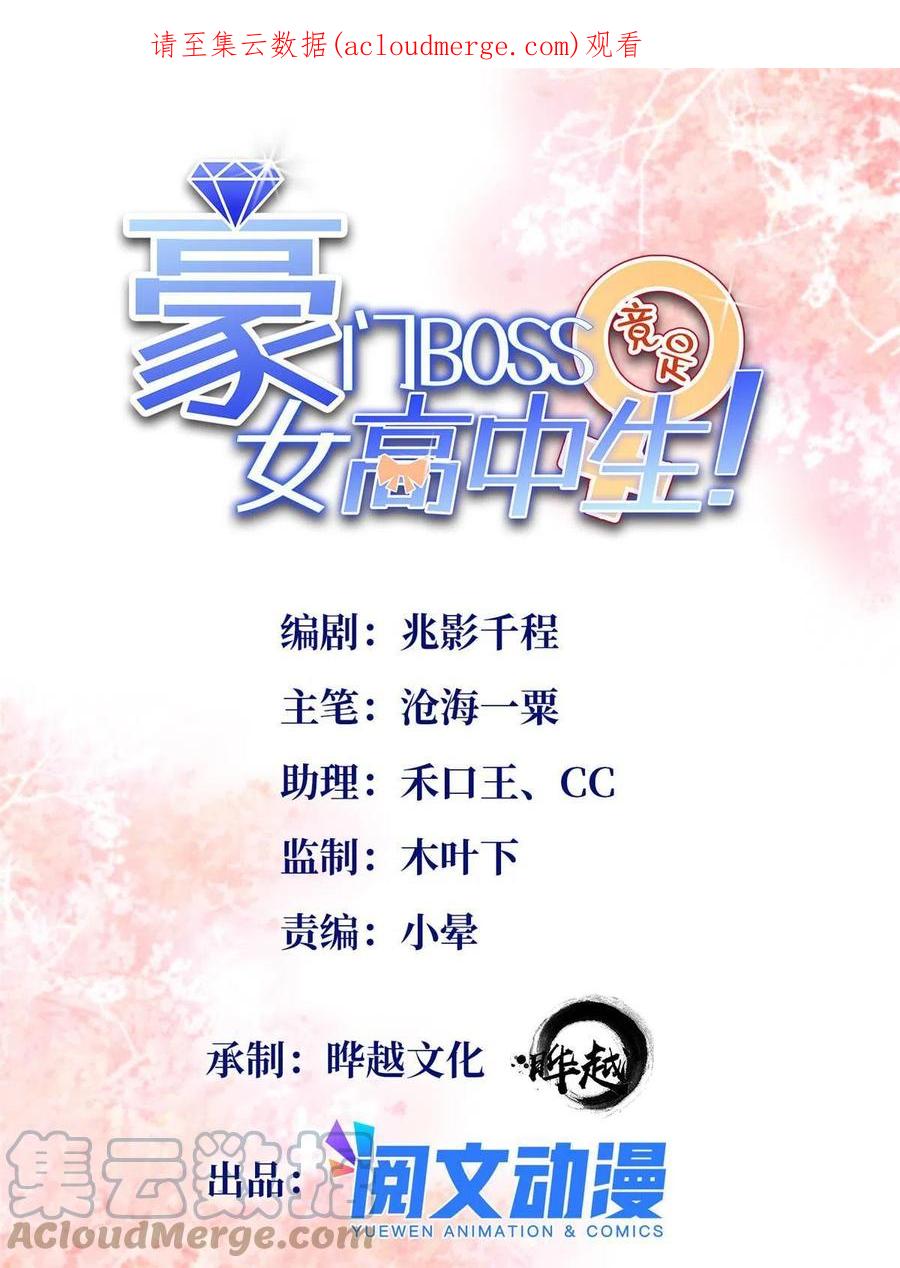 豪门BOSS竟是女高中生！ 093 前世熟人 第1页