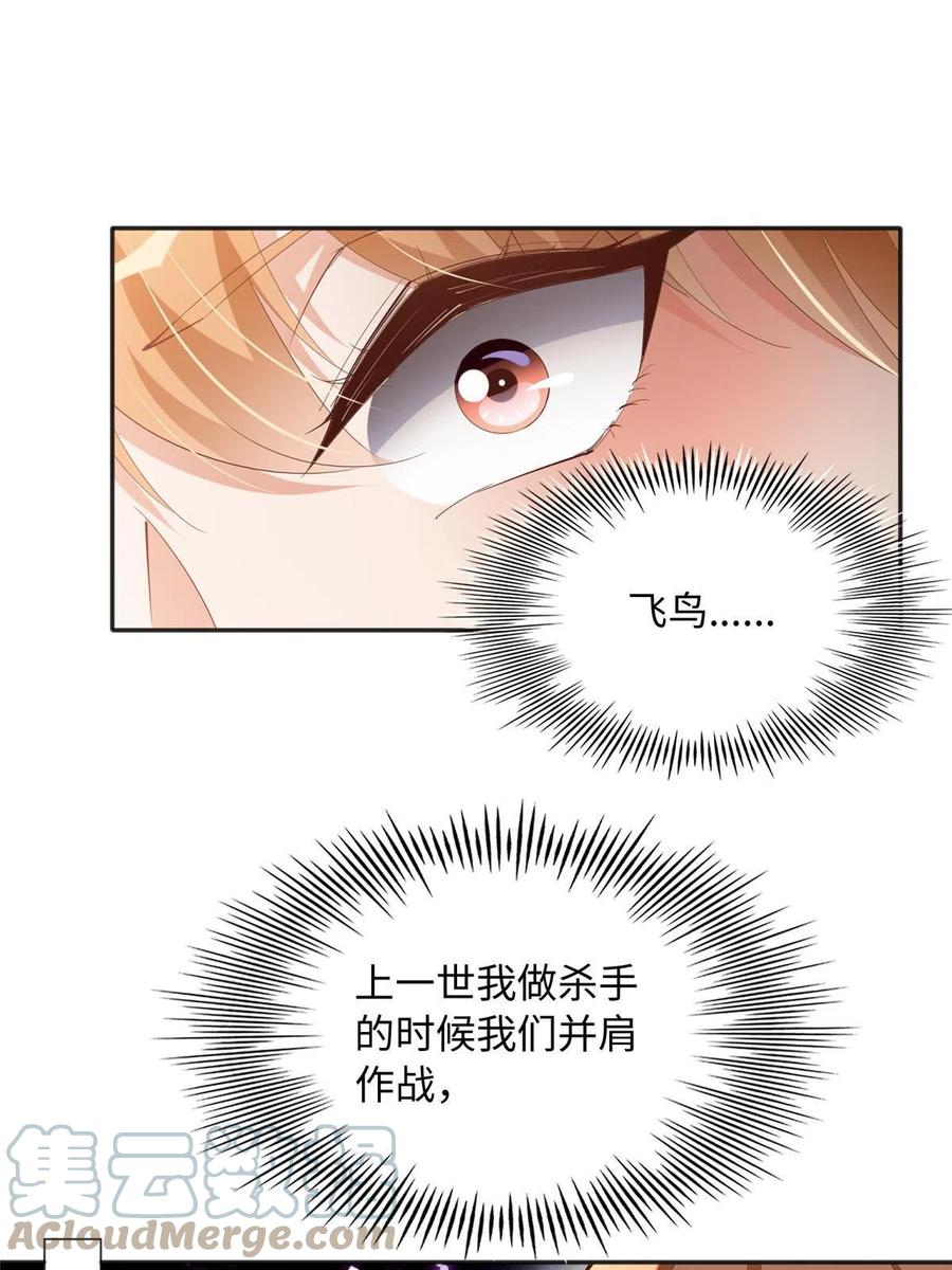 豪门BOSS竟是女高中生！ 093 前世熟人 第37页