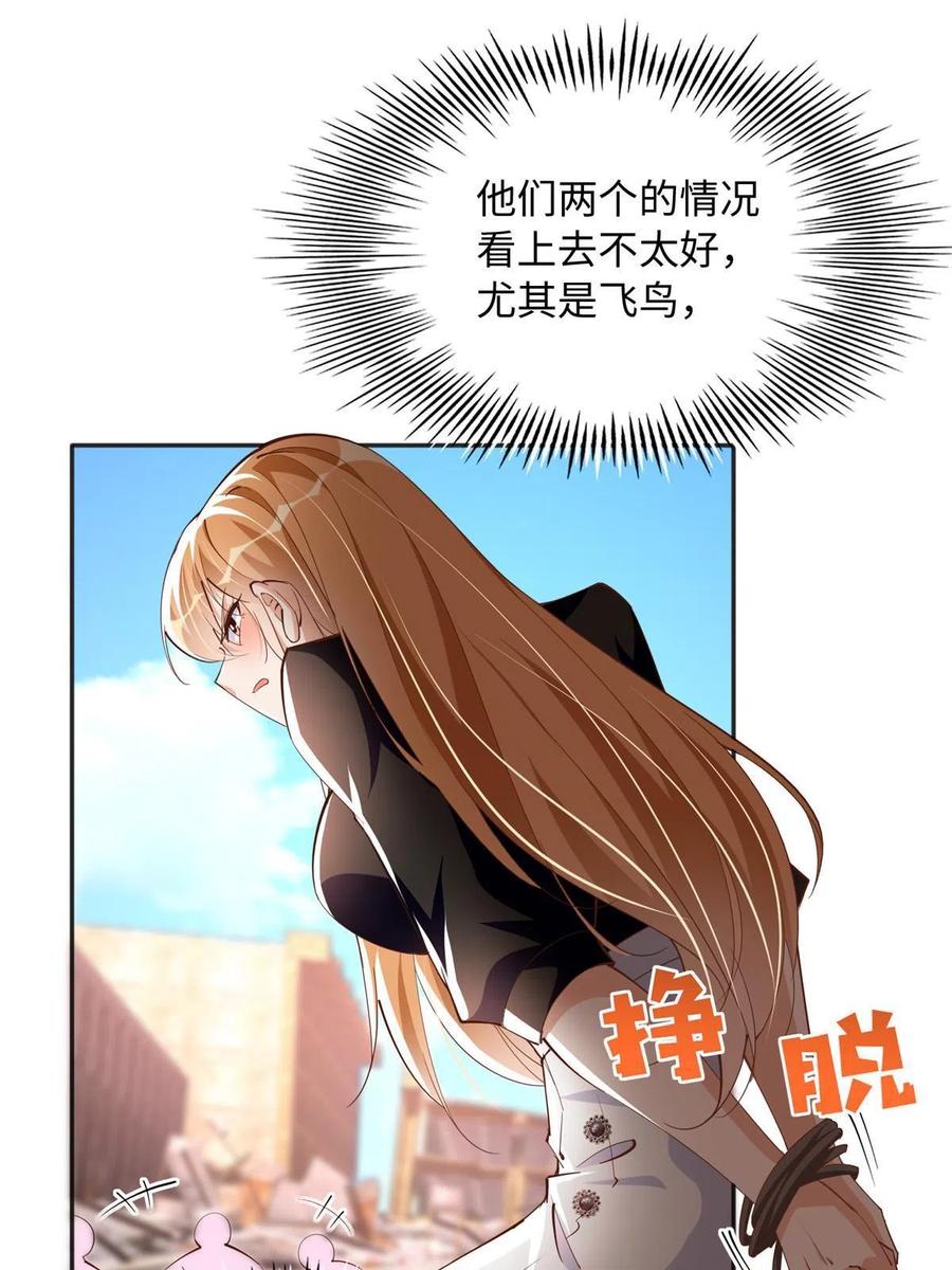豪门BOSS竟是女高中生！ 093 前世熟人 第39页