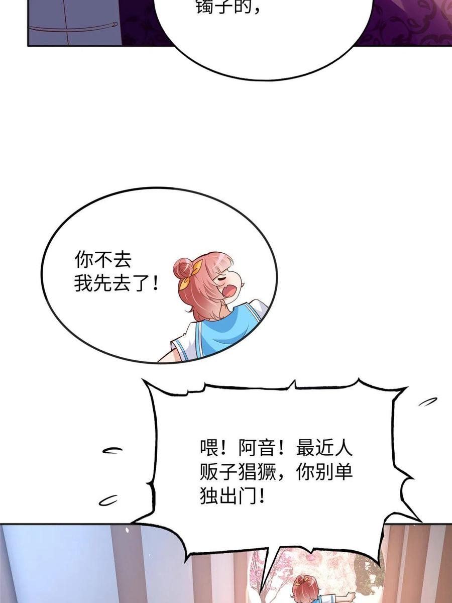 豪门BOSS竟是女高中生！ 093 前世熟人 第9页