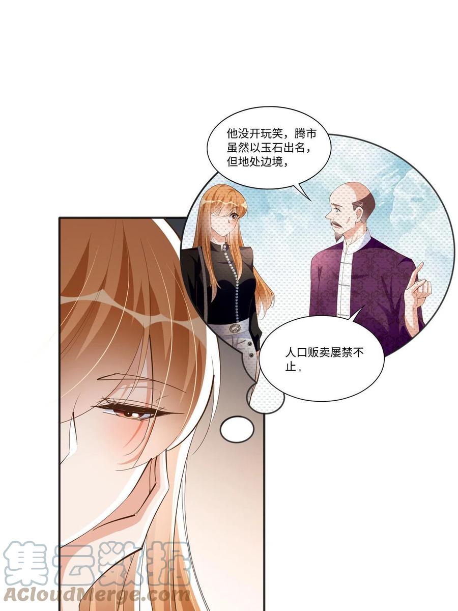 豪门BOSS竟是女高中生！ 093 前世熟人 第22页