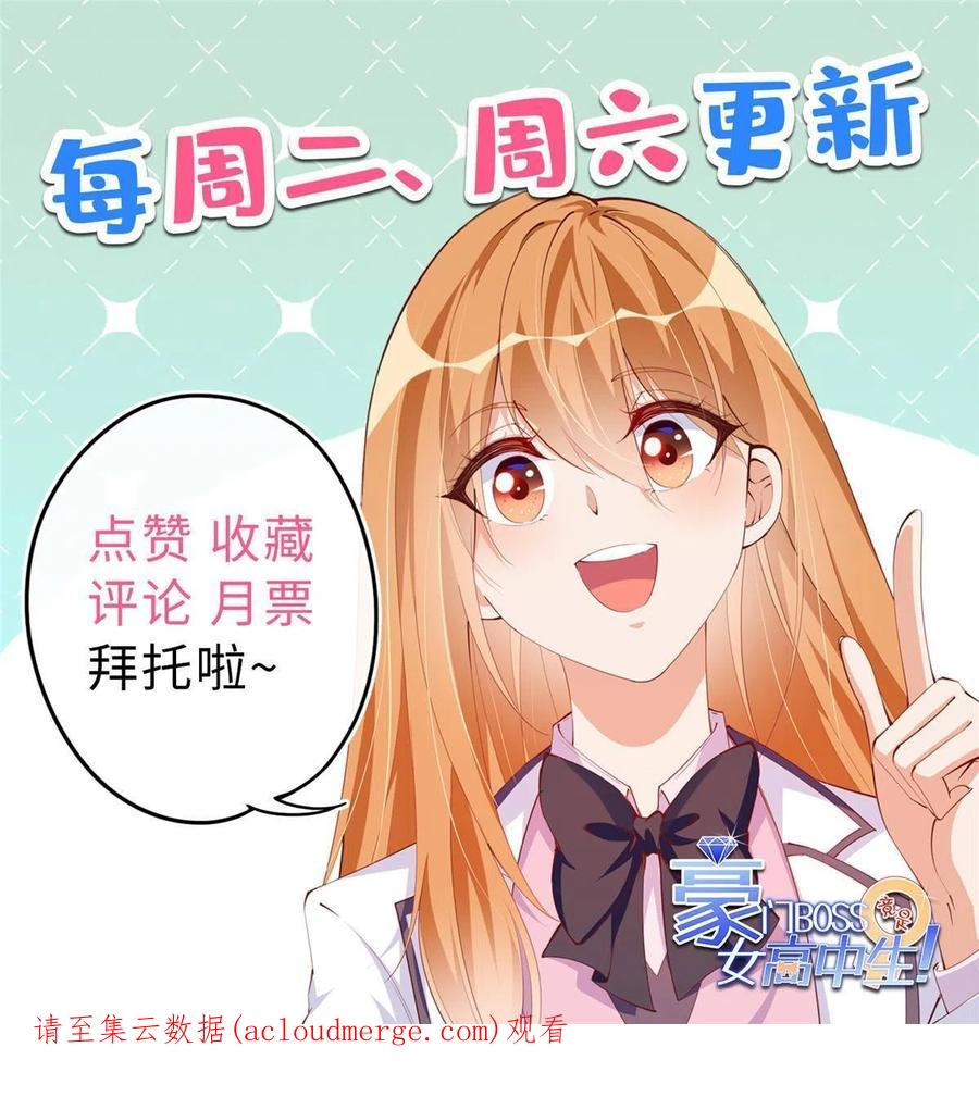豪门BOSS竟是女高中生！ 093 前世熟人 第51页