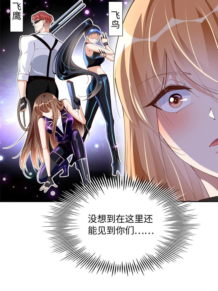 豪门BOSS竟是女高中生！ 093 前世熟人 第38页