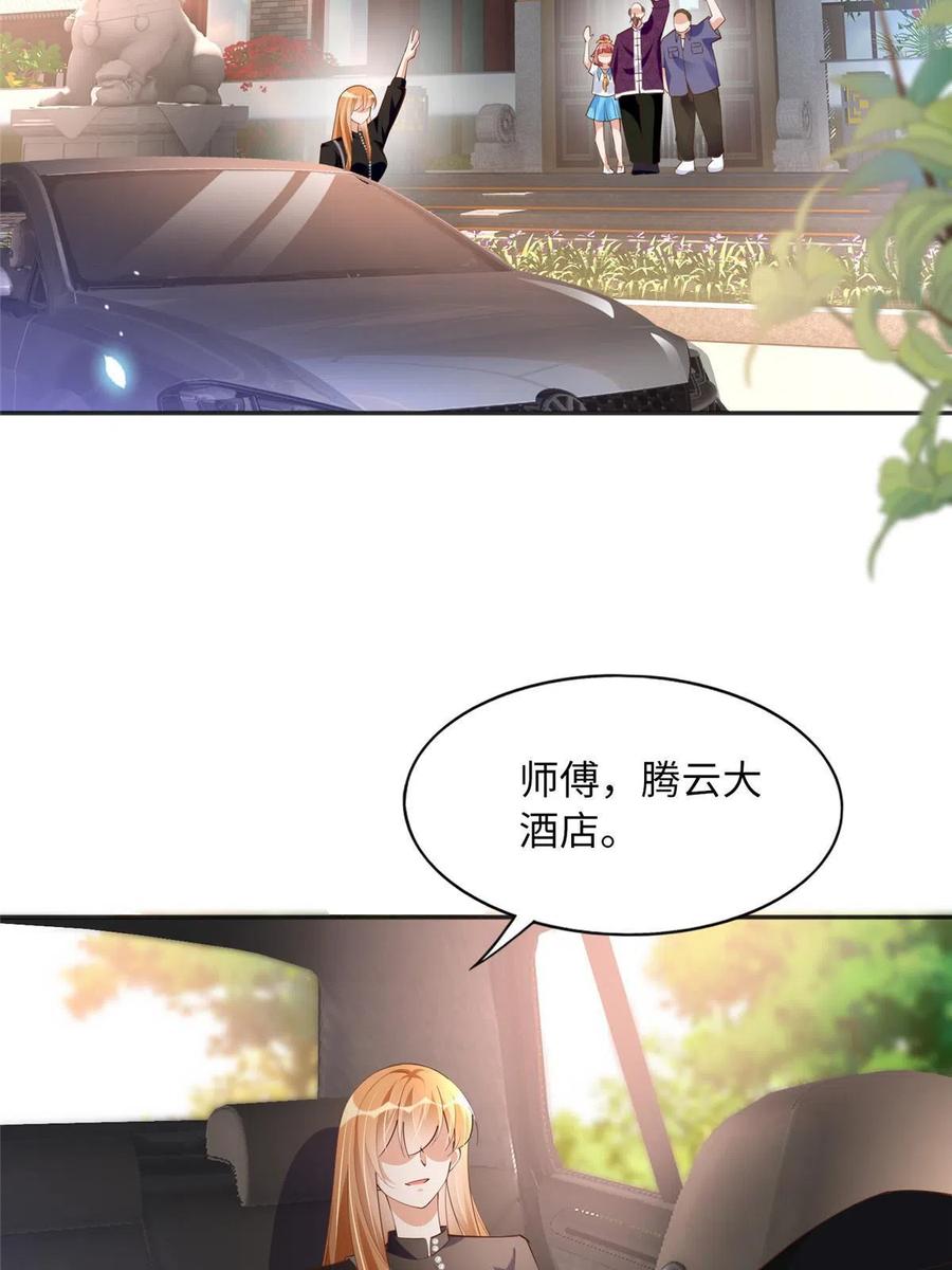 豪门BOSS竟是女高中生！ 093 前世熟人 第15页